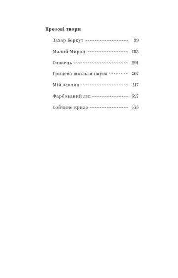 Іван Франко. Вибрані твори - фото 3