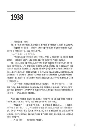 Метелик і танк - фото 2