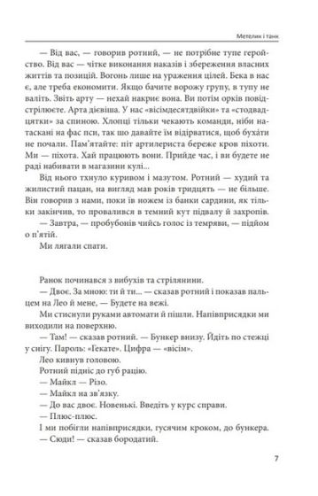 Метелик і танк - фото 4
