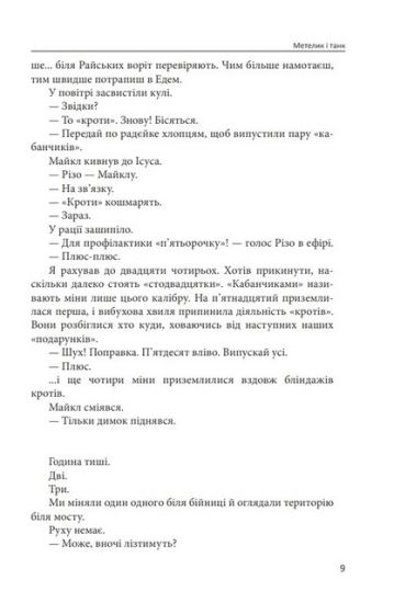 Метелик і танк - фото 6
