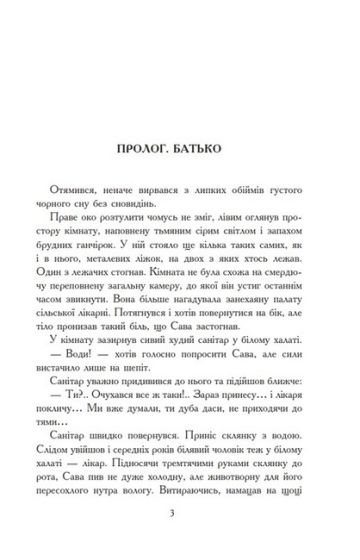 Молитва за Україну - фото 2