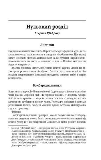 Все те незриме світло (в суперобкладинці) - фото 3