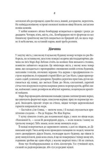 Все те незриме світло (в суперобкладинці) - фото 4