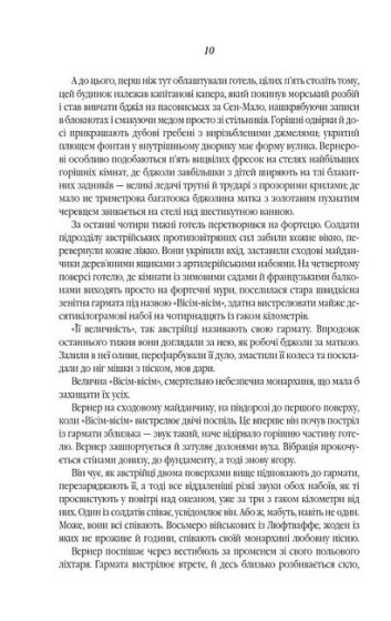 Все те незриме світло (в суперобкладинці) - фото 6