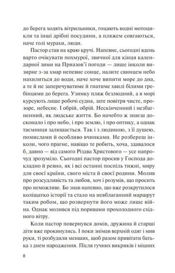 Фінальний епізод (війни, що триває 400 років) - фото 5