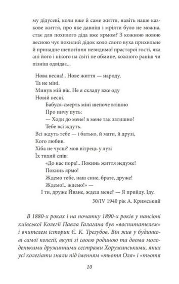 Агатангел Кримський - Іван Франко. Епістолярні діалоги (1890-1904) - фото 5