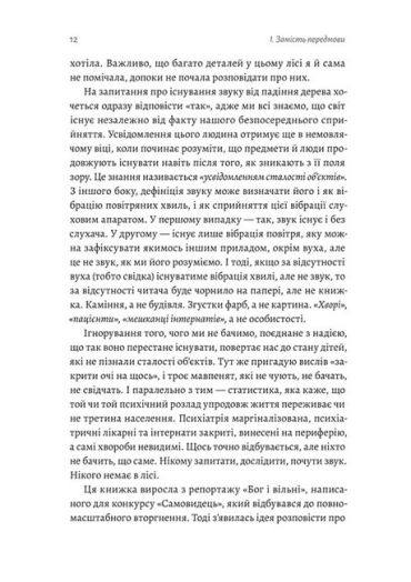 Нікого немає в лісі. Історії про людей, будівлі і психіатрію - фото 5