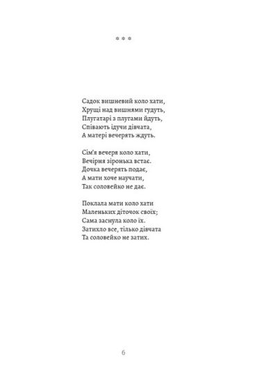 Тарас Шевченко. Вибрані твори. Тарасова ніч. Причинна. Наймичка. До Основ’яненка - фото 3