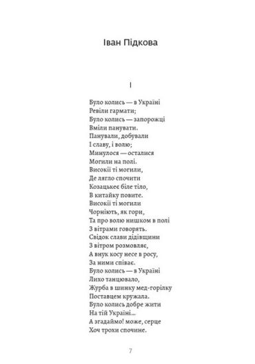 Тарас Шевченко. Вибрані твори. Тарасова ніч. Причинна. Наймичка. До Основ’яненка - фото 4