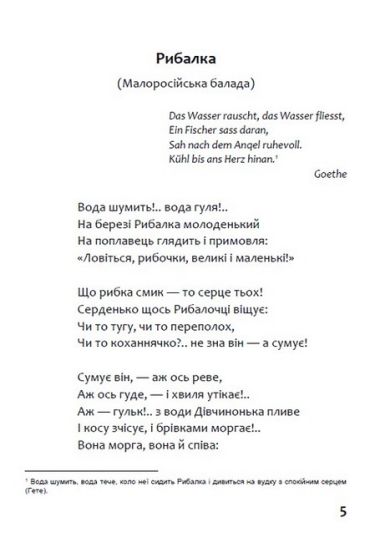 Петро Гулак-Артемовський. Байки. Казки. Балади - фото 2