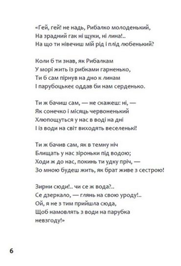 Петро Гулак-Артемовський. Байки. Казки. Балади - фото 3