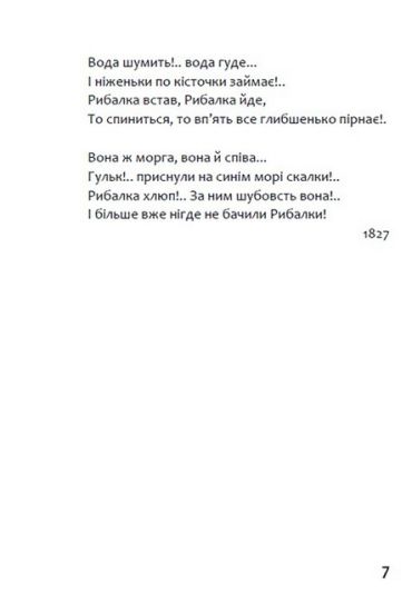 Петро Гулак-Артемовський. Байки. Казки. Балади - фото 4