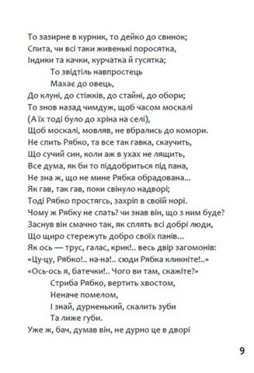 Петро Гулак-Артемовський. Байки. Казки. Балади - фото 6