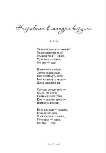 Задивляюсь у твої зіниці... - фото 2