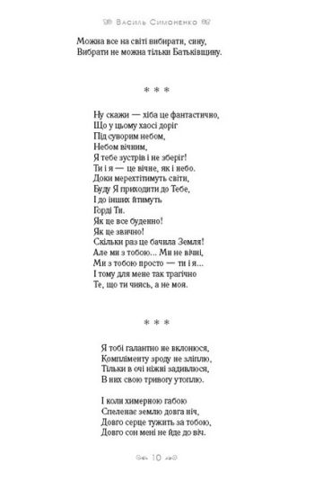 Задивляюсь у твої зіниці... - фото 5