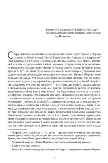 Батько Горіо - фото 2