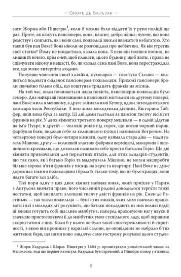 Батько Горіо - фото 5