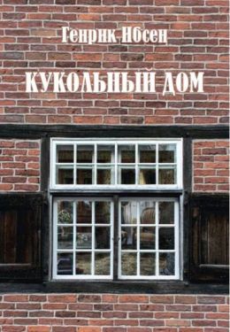 Кукольный дом