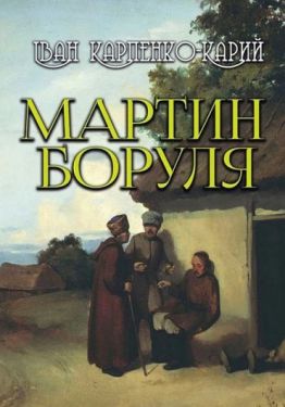 Мартин Боруля