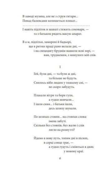 Мечоносці. Поеми та повісті - фото 3