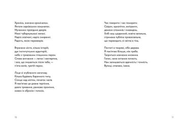 30 віршів про любов і залізницю - фото 5