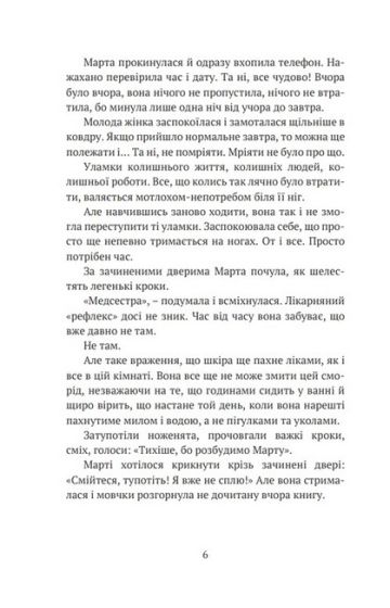 Коли прокинешся - фото 3