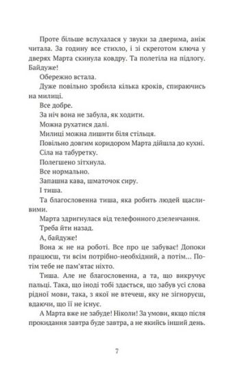 Коли прокинешся - фото 4
