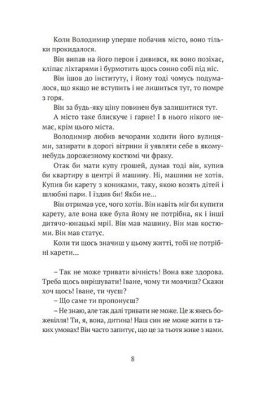Коли прокинешся - фото 5
