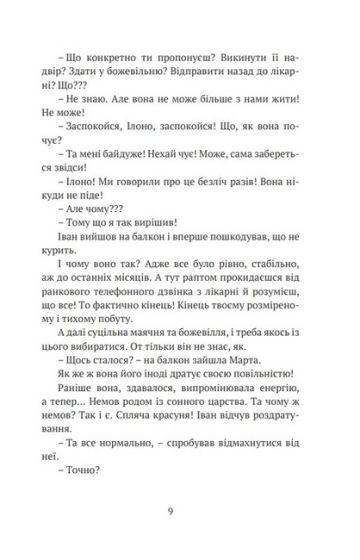 Коли прокинешся - фото 6