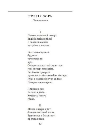 В садах безрозних - фото 6