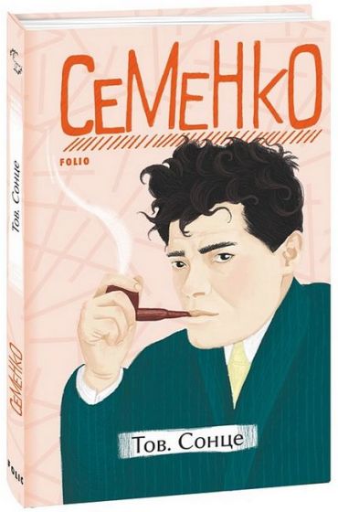 Тов. Сонце - фото 1