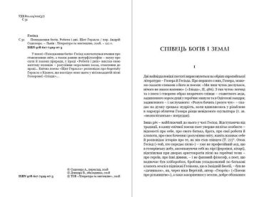 Походження богів. Роботи і дні. Щит Геракла - фото 4