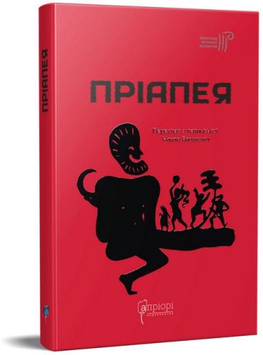 Пріапея - фото 1