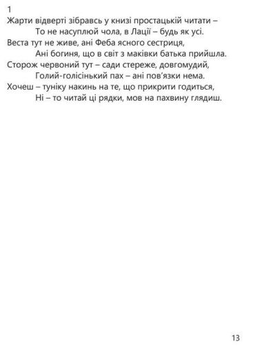 Пріапея - фото 2