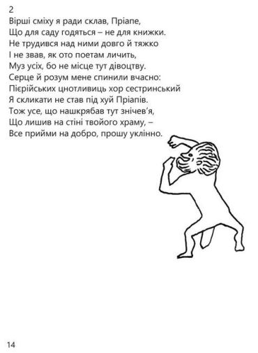Пріапея - фото 3