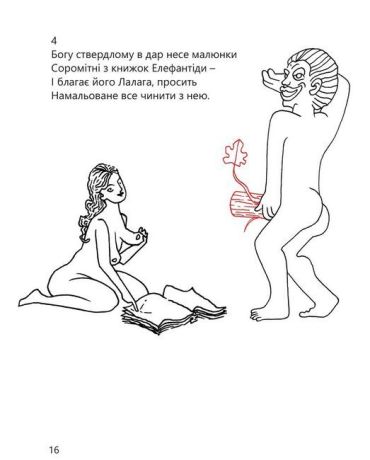 Пріапея - фото 4