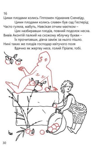 Пріапея - фото 5