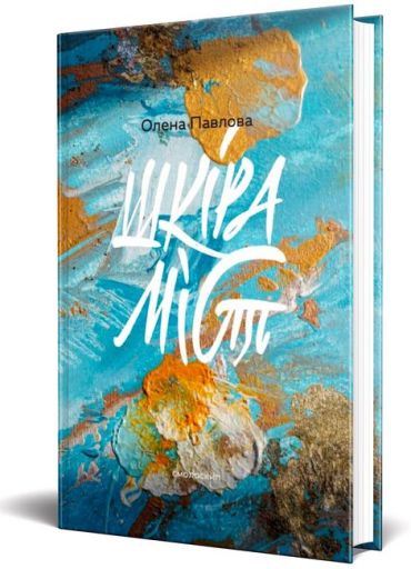 Шкіра міст - фото 1