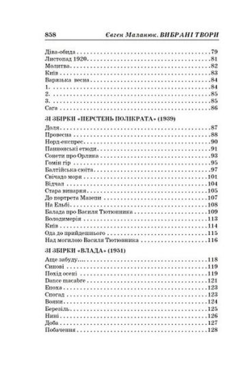 Євген Маланюк. Вибрані твори. - фото 3