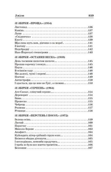 Євген Маланюк. Вибрані твори. - фото 4