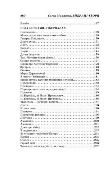 Євген Маланюк. Вибрані твори. - фото 5