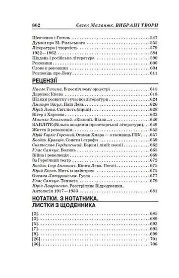 Євген Маланюк. Вибрані твори. - фото 7