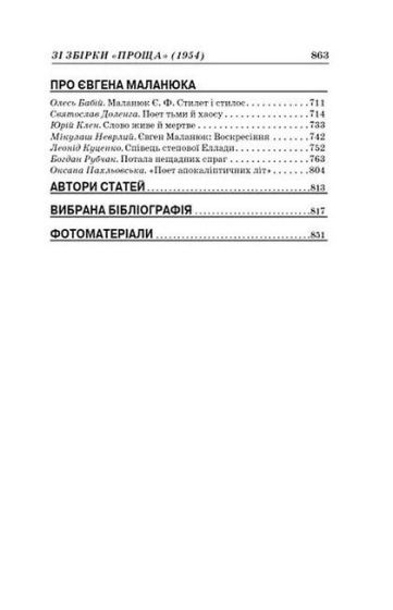 Євген Маланюк. Вибрані твори. - фото 8