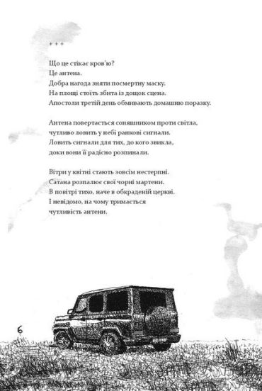 Антена. Ілюстрації Гамлета - фото 2