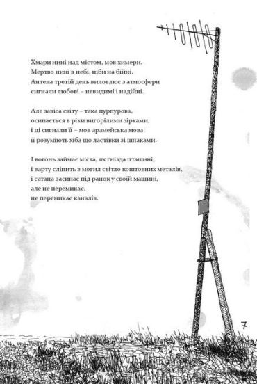 Антена. Ілюстрації Гамлета - фото 3