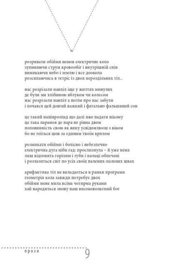 Після прози - фото 2