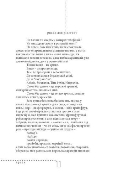 Після прози - фото 4