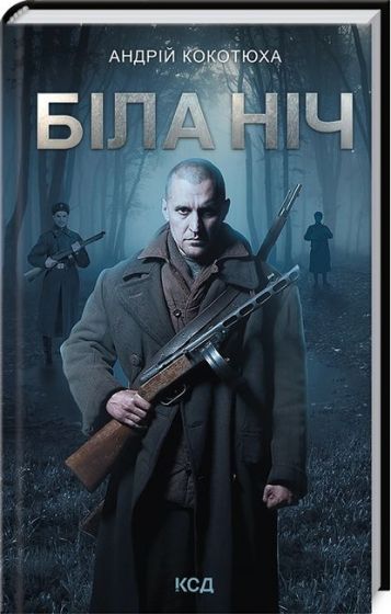 Біла ніч - фото 1