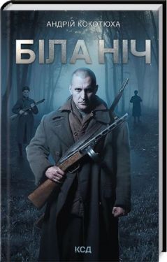 Біла ніч Біла ніч