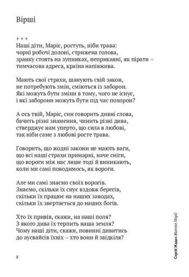 Життя Марії - фото 3